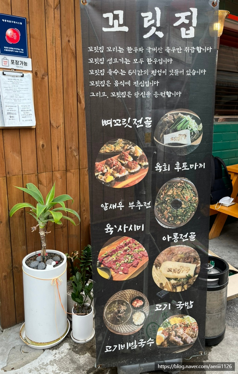 꼬릿집 이미지