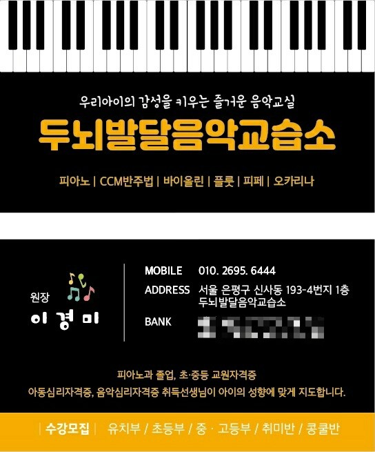 두뇌발달음악교습소 이미지