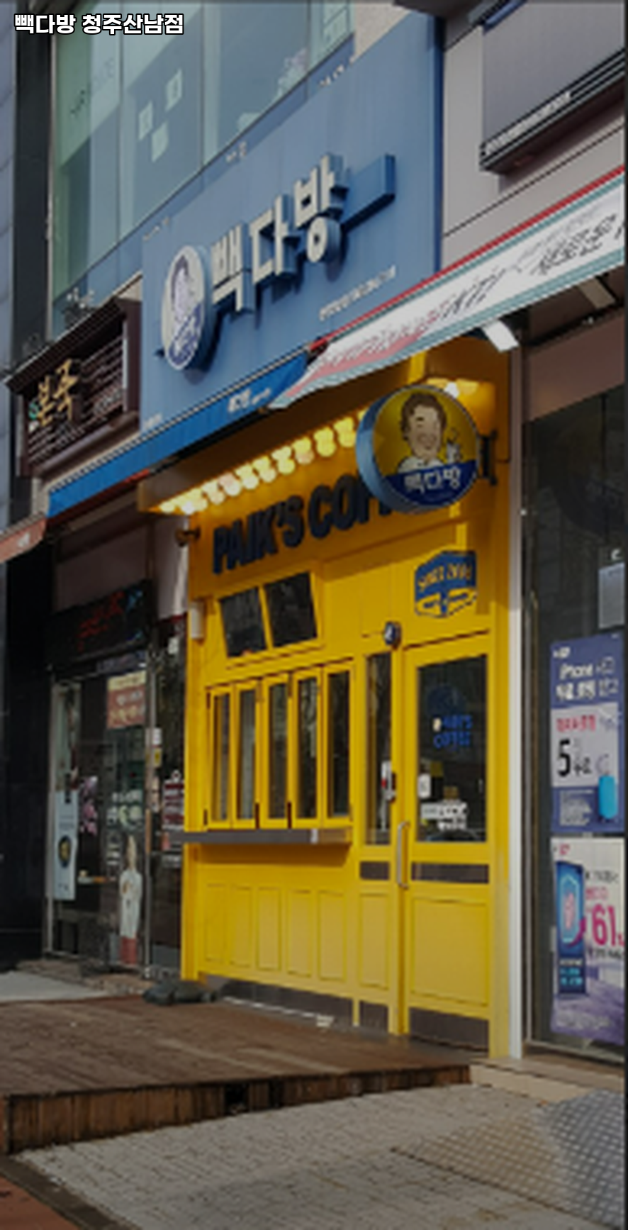 빽다방 청주산남점 이미지