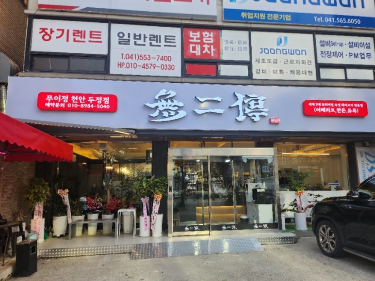 무이정천안두정점 이미지