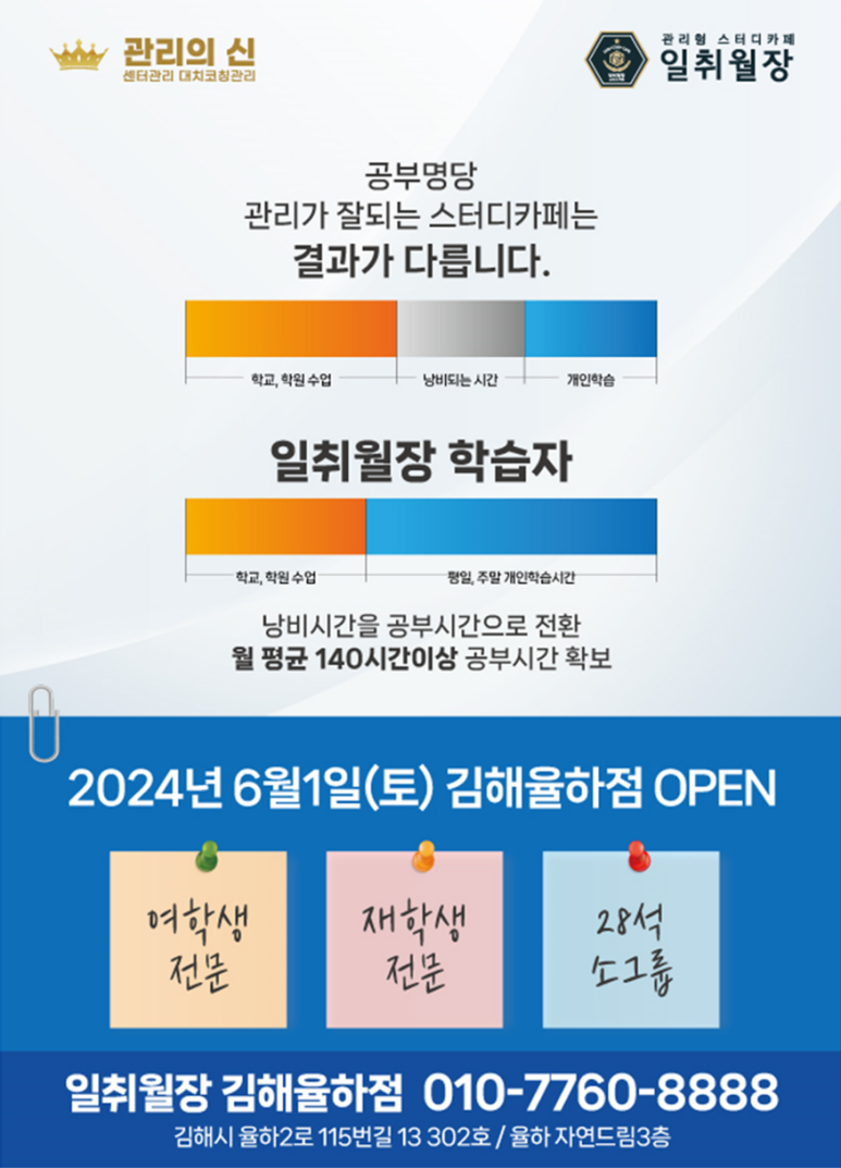 일취월장관리형스터디카페김해 이미지