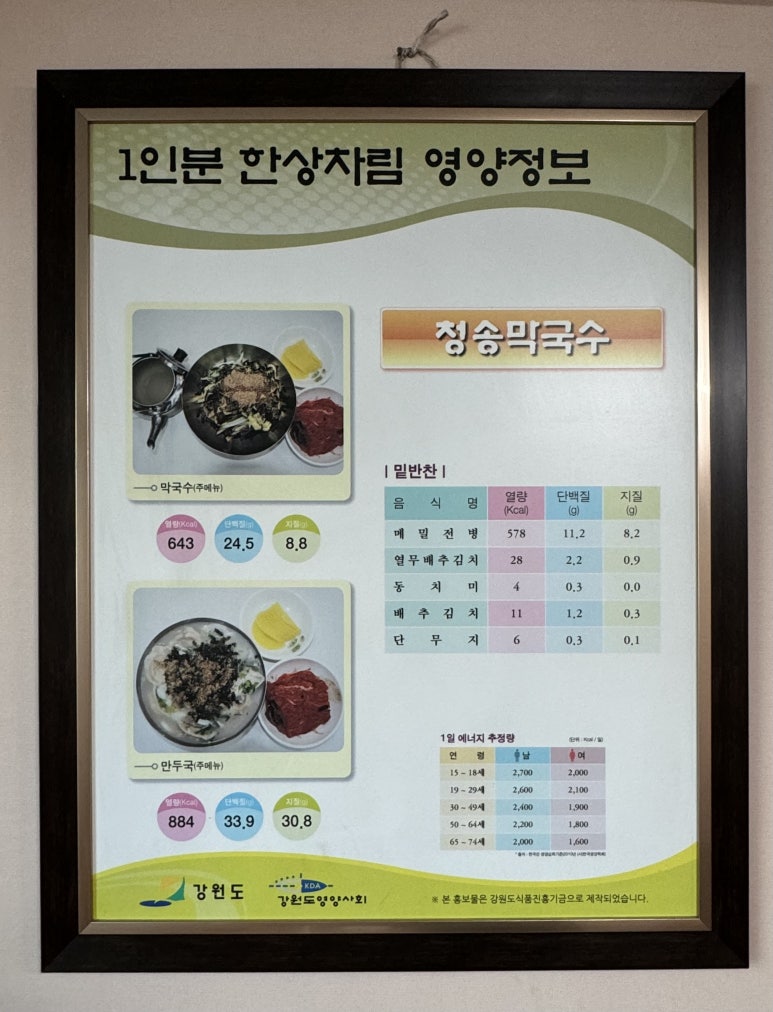 청송막국수 이미지