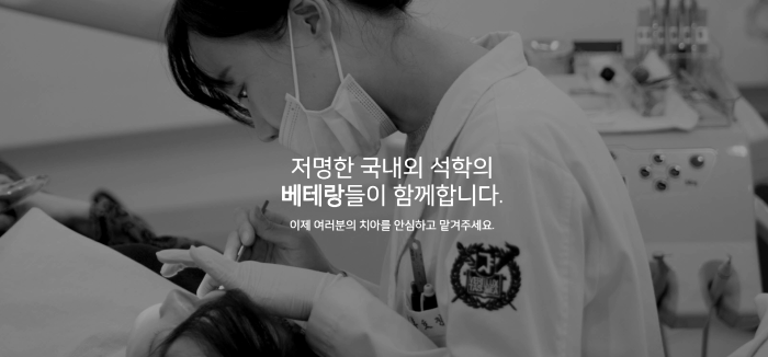 서울착한치과의원 이미지