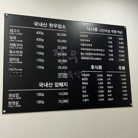 정우식육식당 이미지