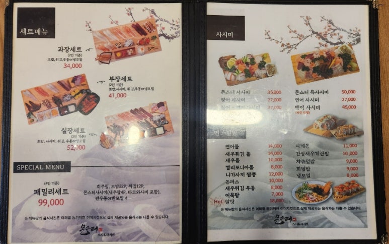 몬스터스시&사시미 이미지