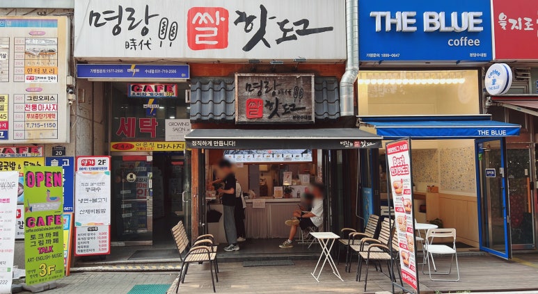 명랑핫도그분당 이미지