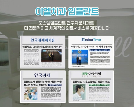 서울이엘치과의원 이미지