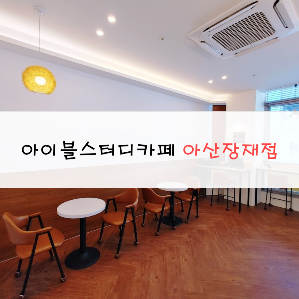 아산장재점 이미지