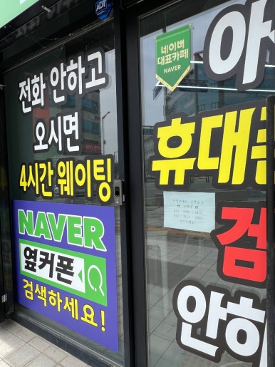 휴대폰성지옆커폰대구각산점 이미지