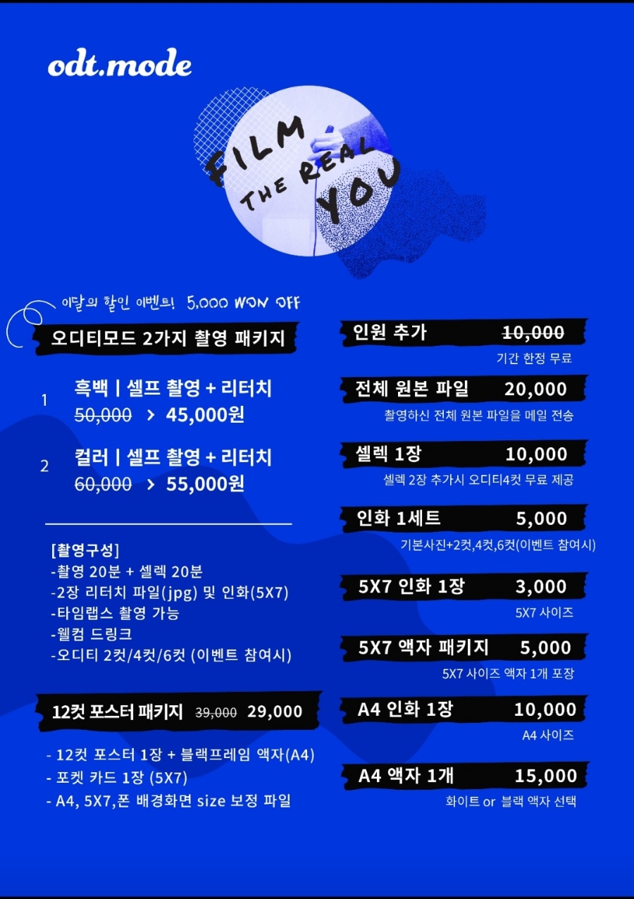 셀프사진관데이트코스오디티모드 이미지