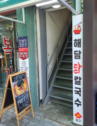영진닭칼국수 이미지