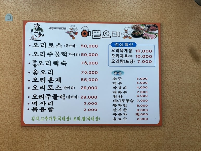 한방이쁜오리 이미지