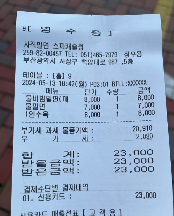 사철밀면 이미지