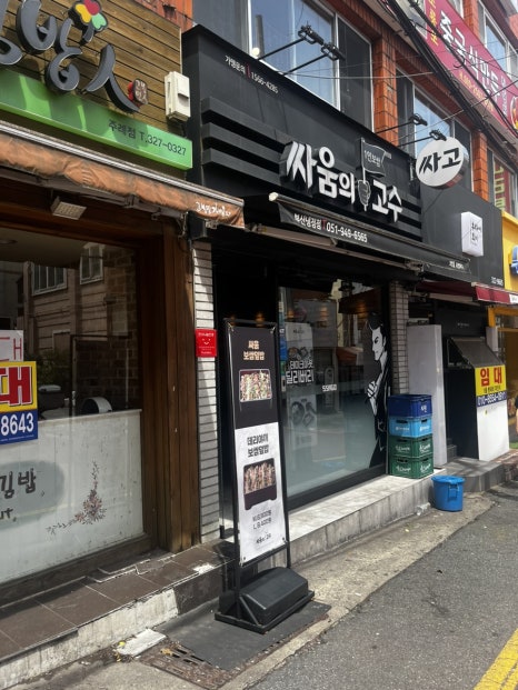 싸움의고수냉정점 이미지
