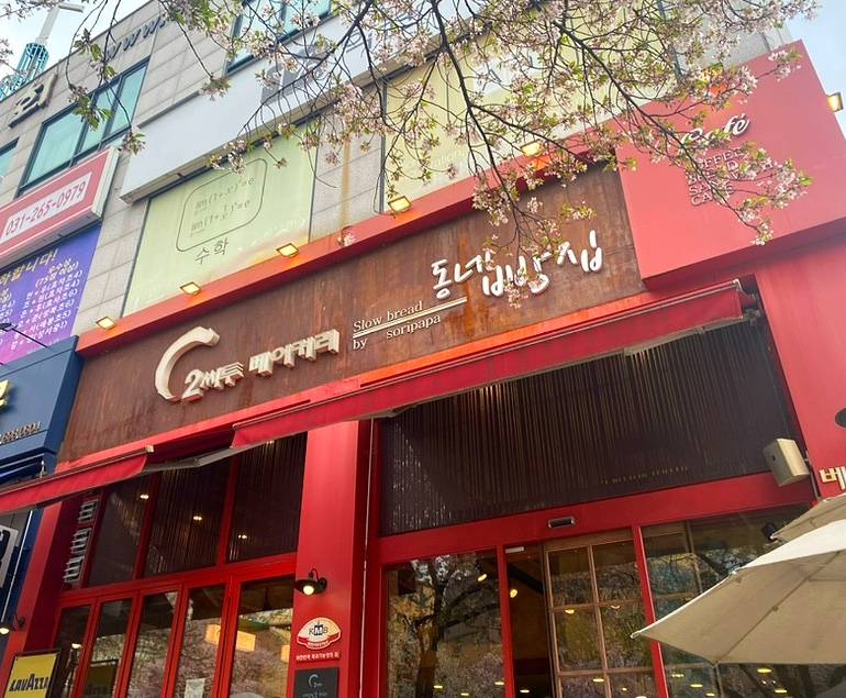C2 씨투 베이커리 이미지