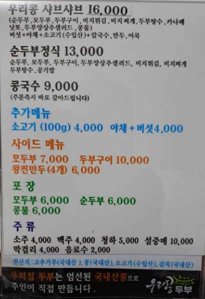 우리콩두부네 이미지