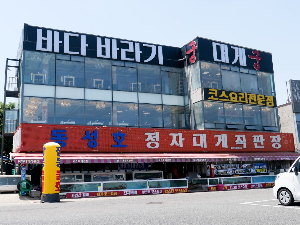 동성호정자대게직판장 이미지