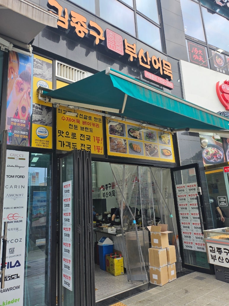 김종구부산어묵장현점 이미지