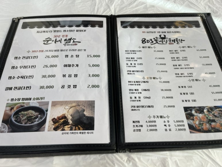 순이네 염소요리 이미지