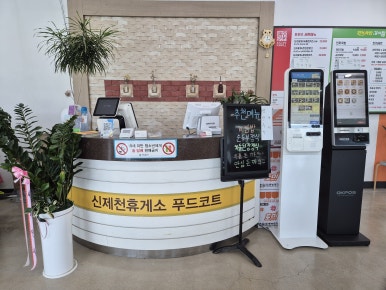 신제천충전소 이미지