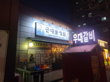 충북상회 이미지