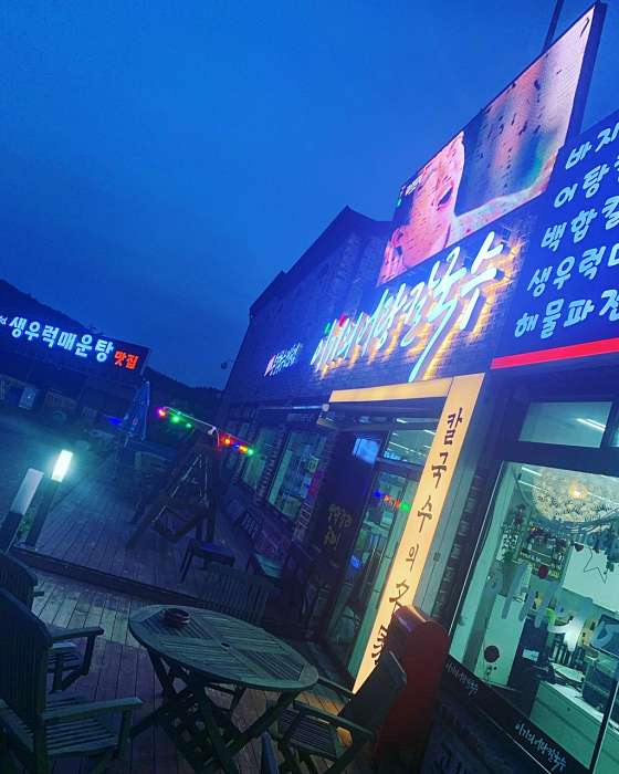 어탕칼국수 이미지