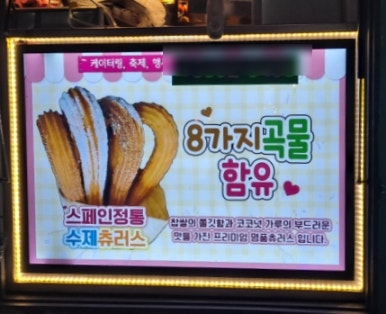 명품츄러스 이미지