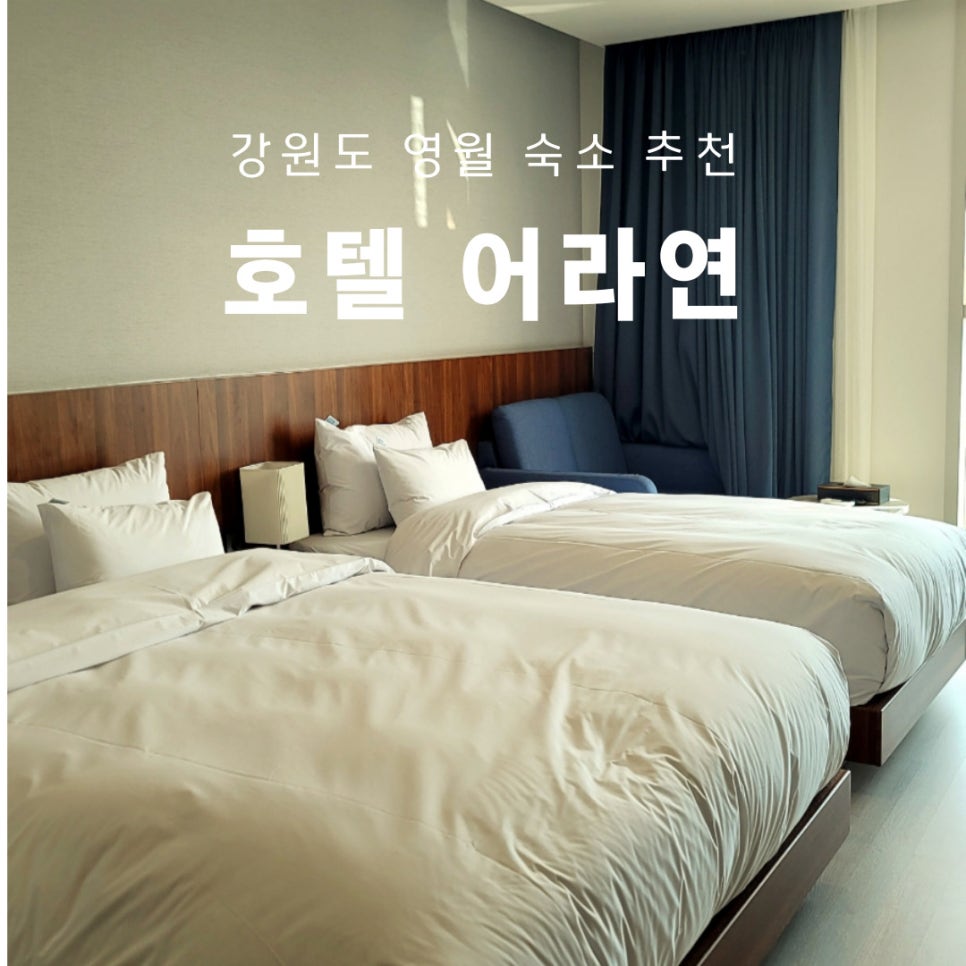 호텔어라연 이미지