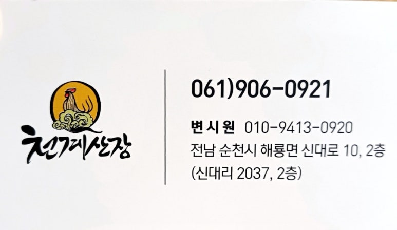 천계산장신대점 이미지