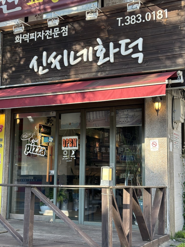 신씨네화덕피자 이미지