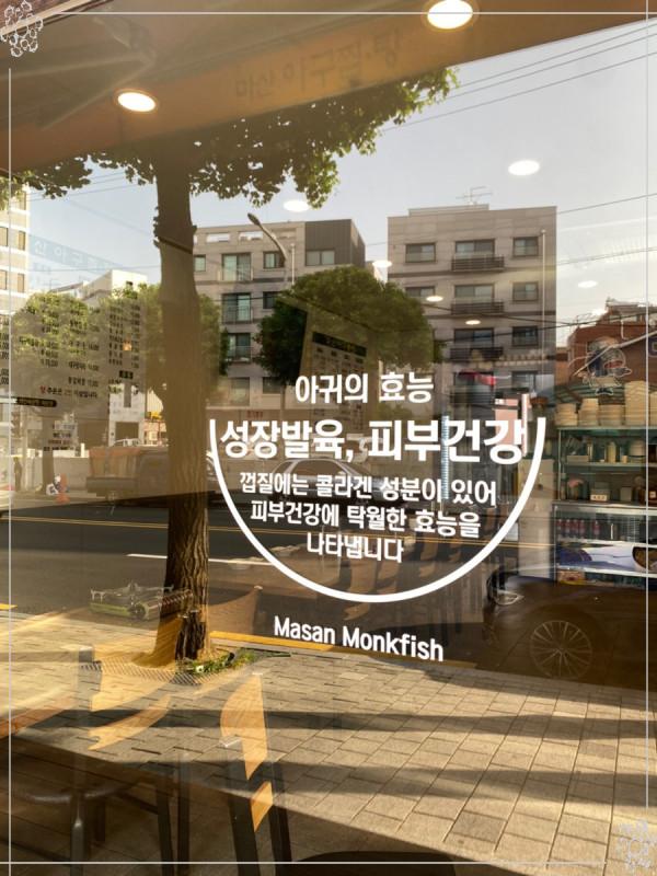 마산아구찜탕 이미지