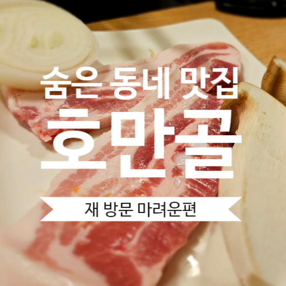 호만골 이미지