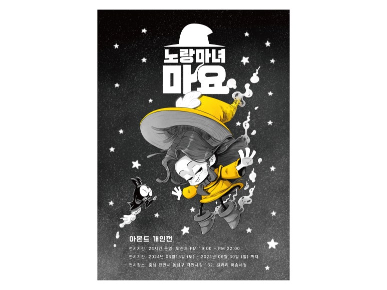 갤러리허송세월 이미지