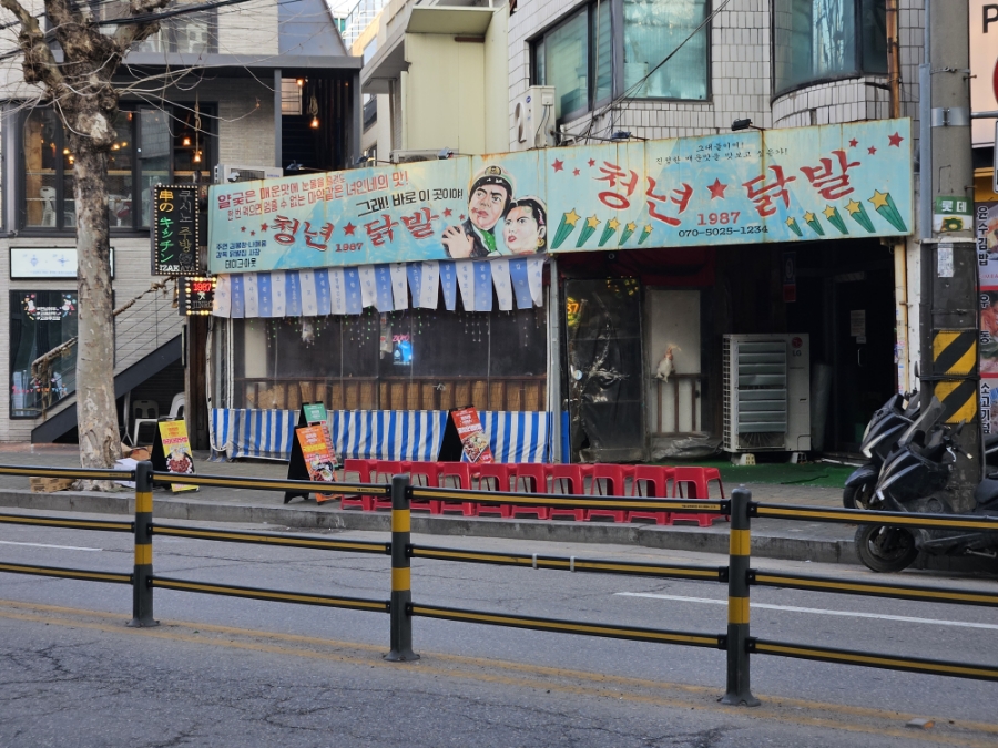 닭발1987 이미지