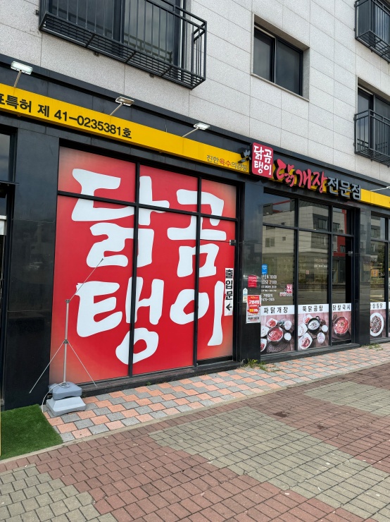 닭곰탱이 이미지