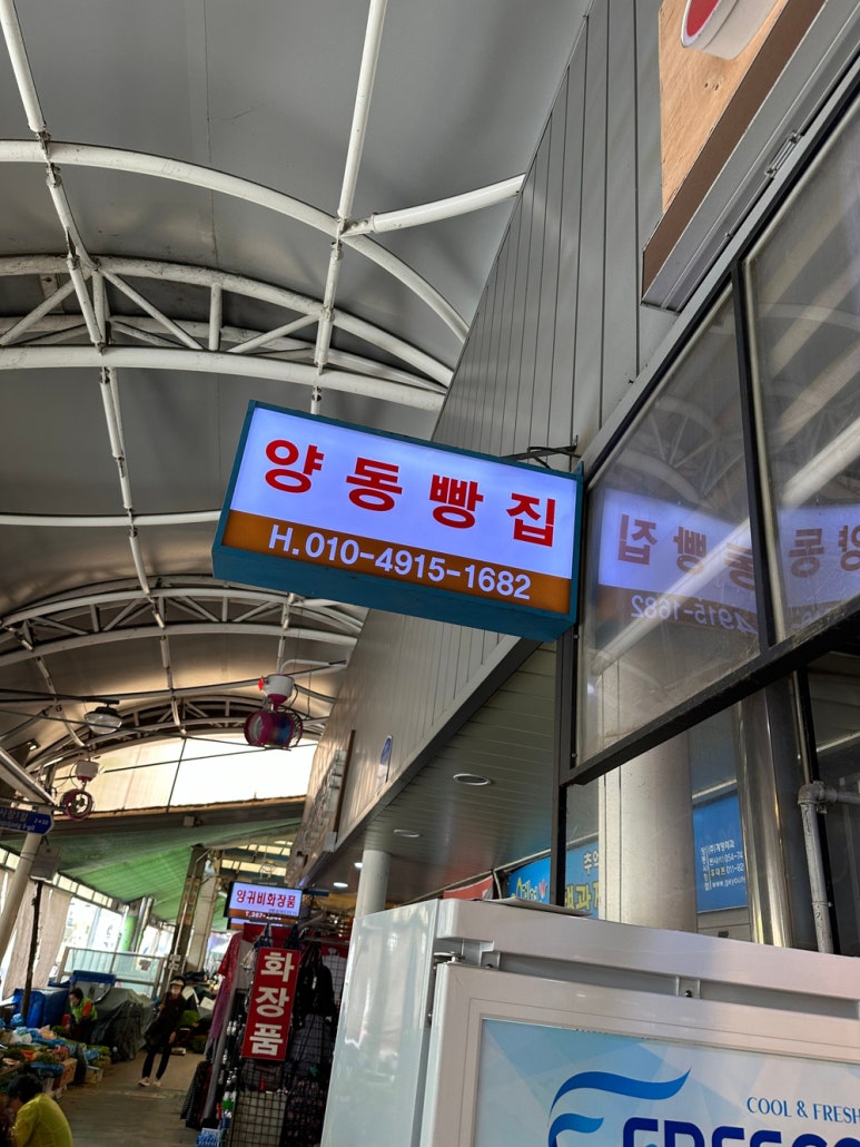 양동빵집 이미지