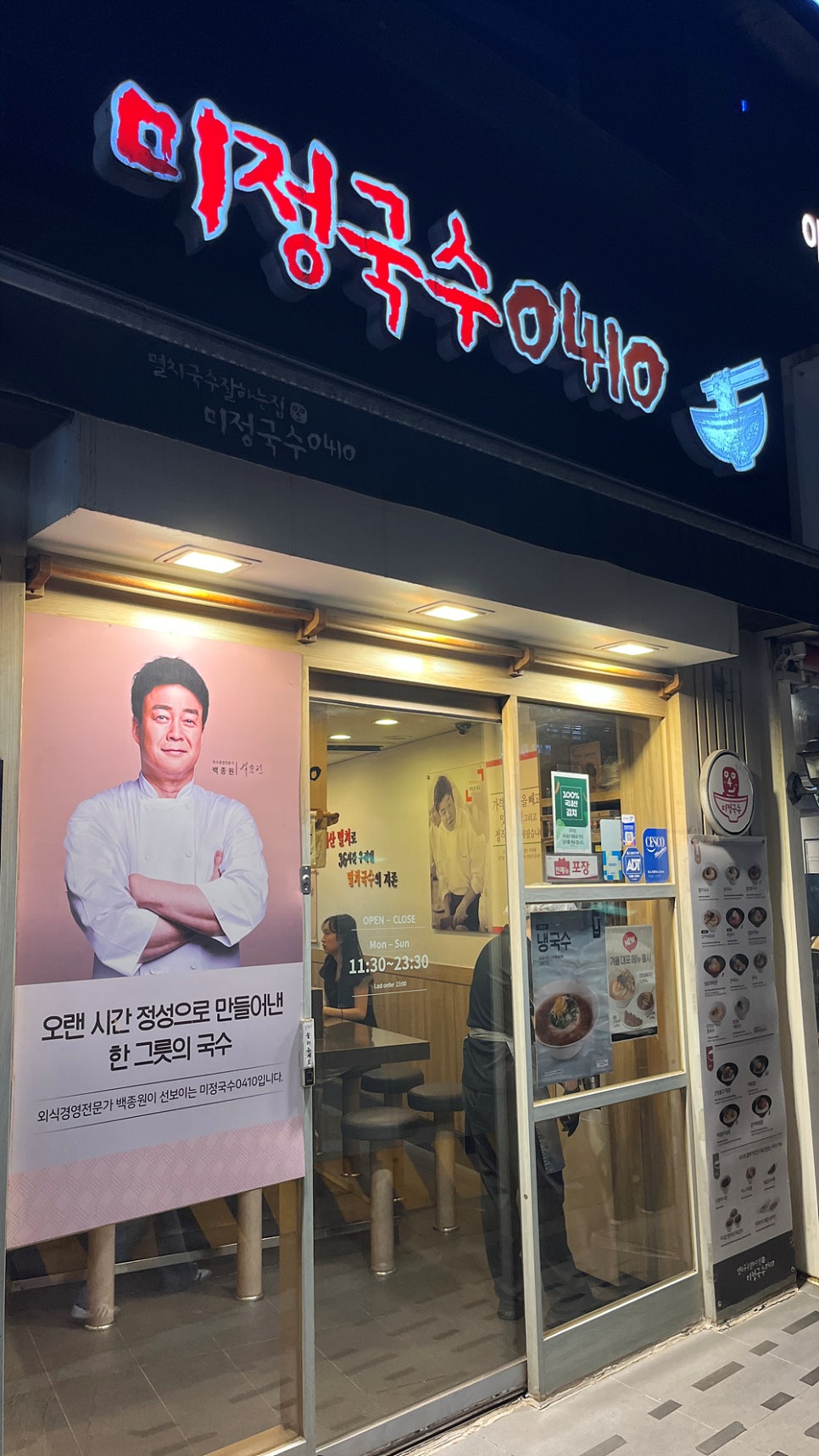 구로디지털역점미정국수0410 이미지