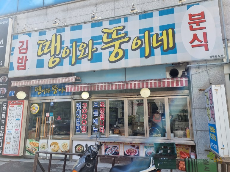 뚱이네분식 이미지