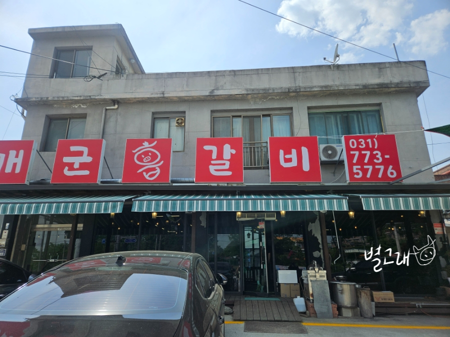 개군갈비 이미지
