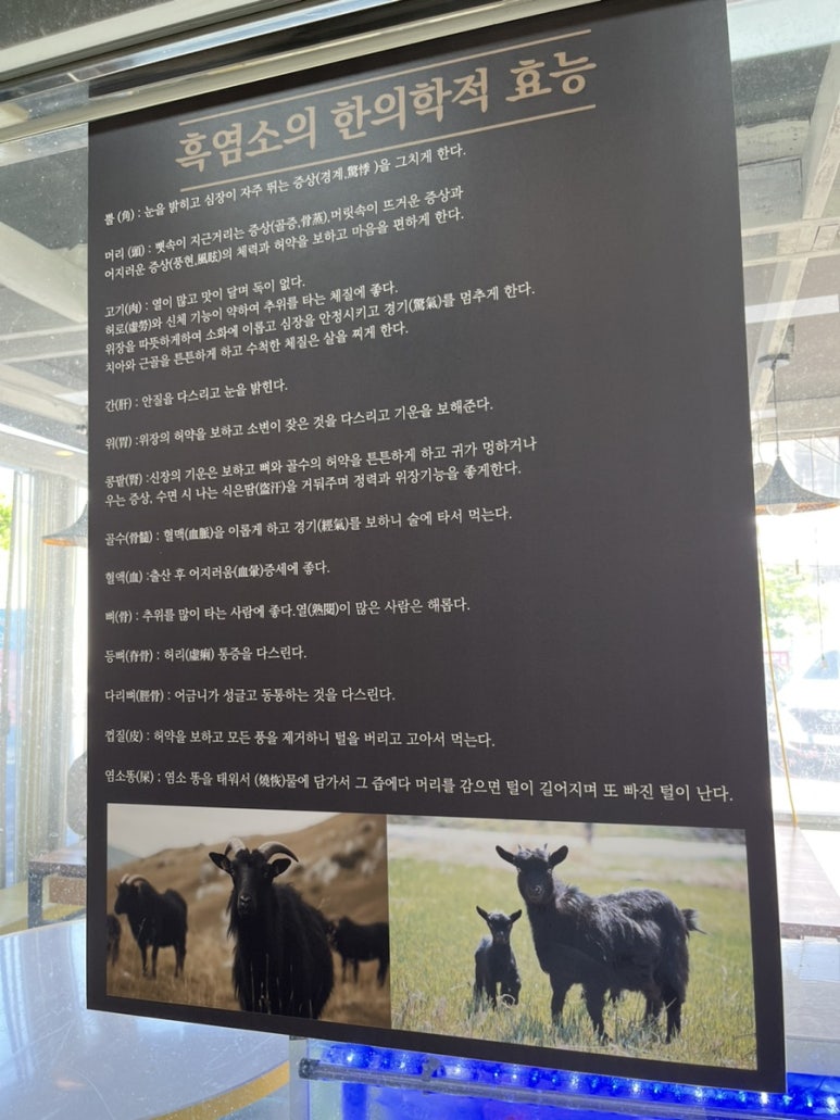 순이네 염소요리 이미지