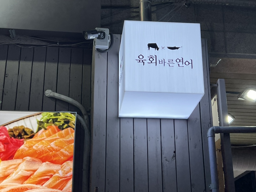 육회바른연어 이미지