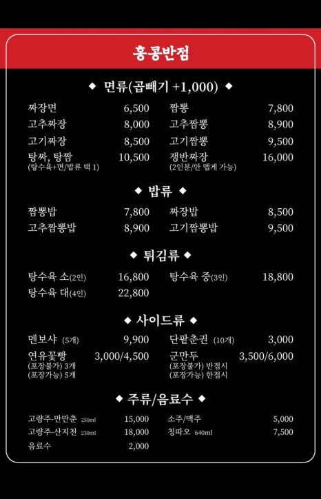 홍콩반점0410사천사남점 이미지