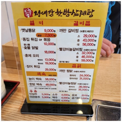 옛날닭곰탕닭발 이미지