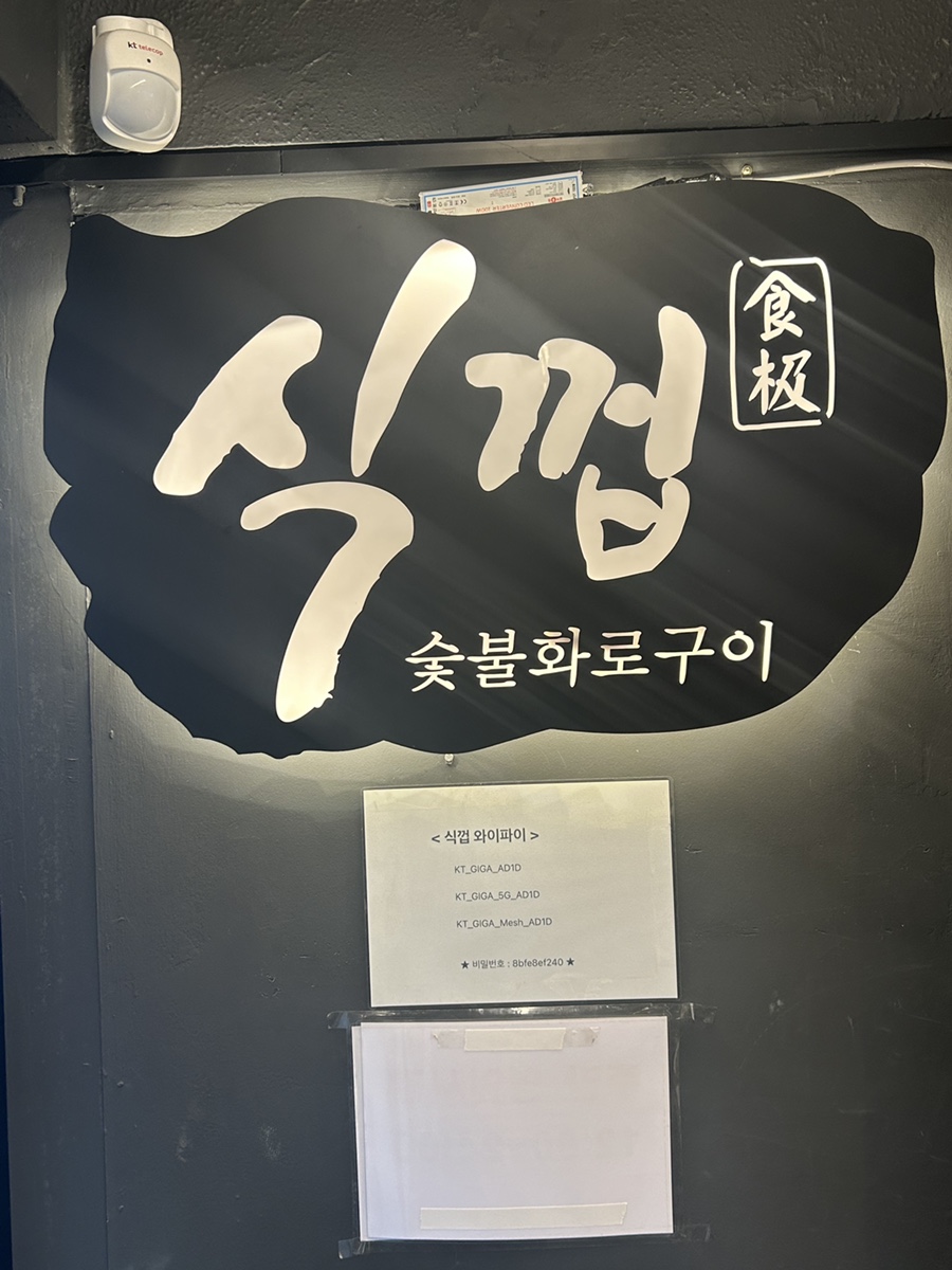 식껍 홍제역점 이미지