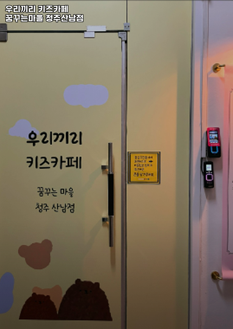 우리끼리키즈카페꿈꾸는마을청주 이미지