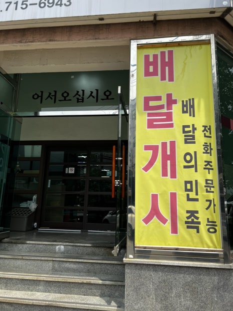 웅동가야밀면 이미지