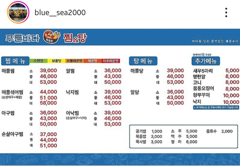 푸른바다찜탕 이미지