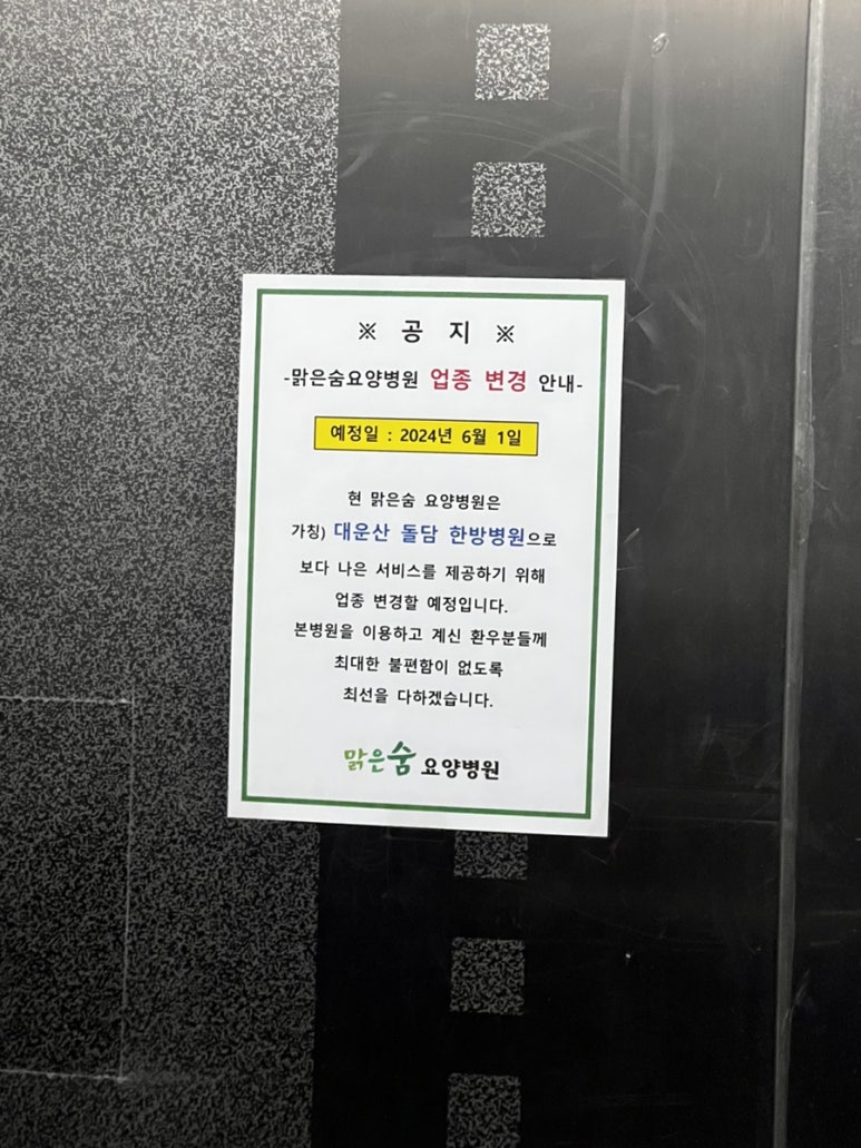 맑은숨요양병원 이미지