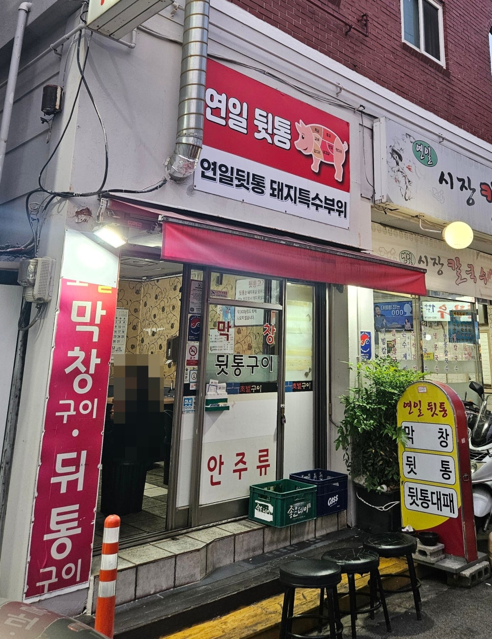 연일 뒷통 이미지