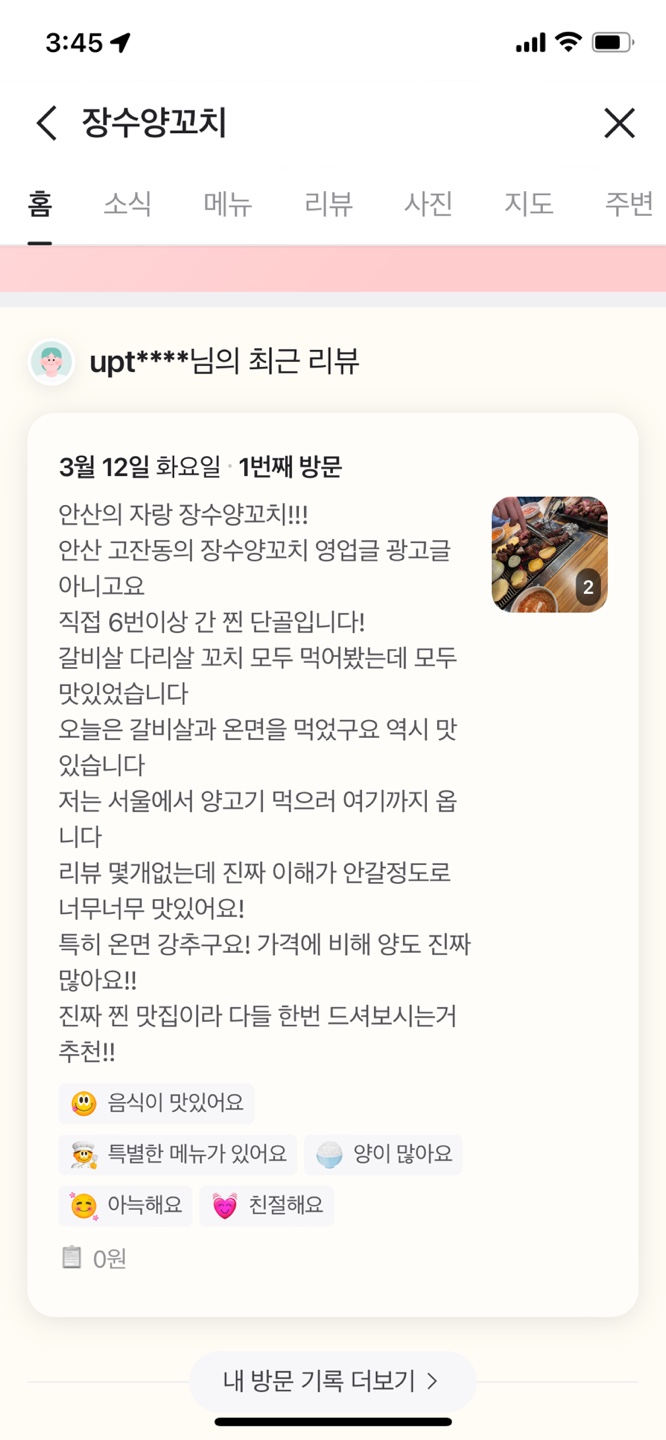 장수양꼬치 이미지